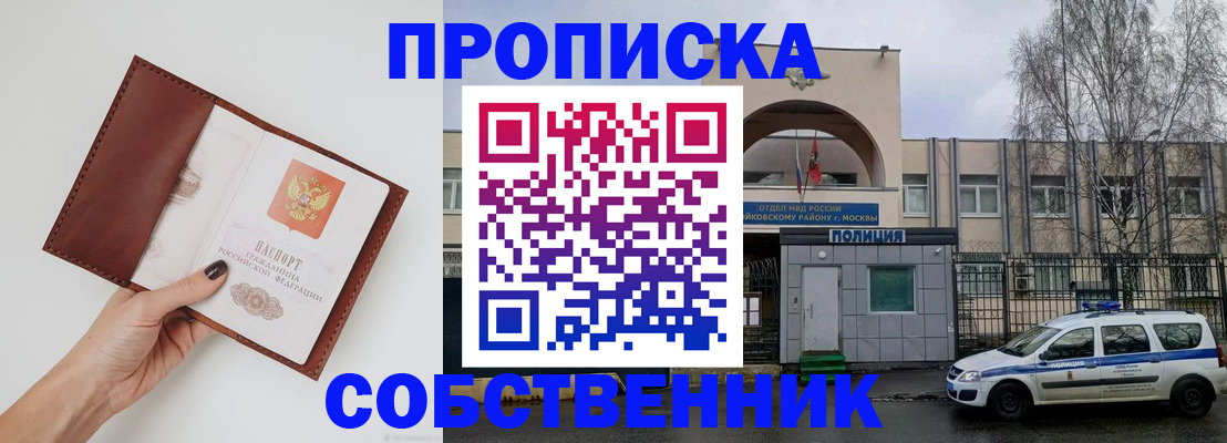 прописка ребенка в Улан-Удэ