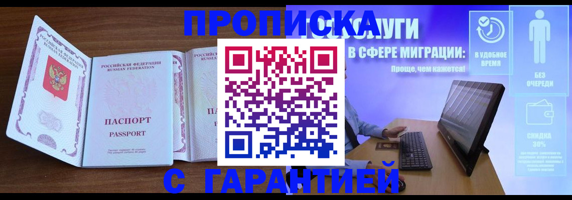 временная регистрация купить в Улан-Удэ