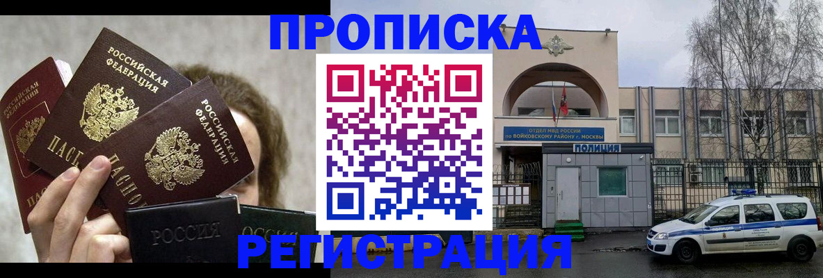 прописка в квартире в Улан-Удэ