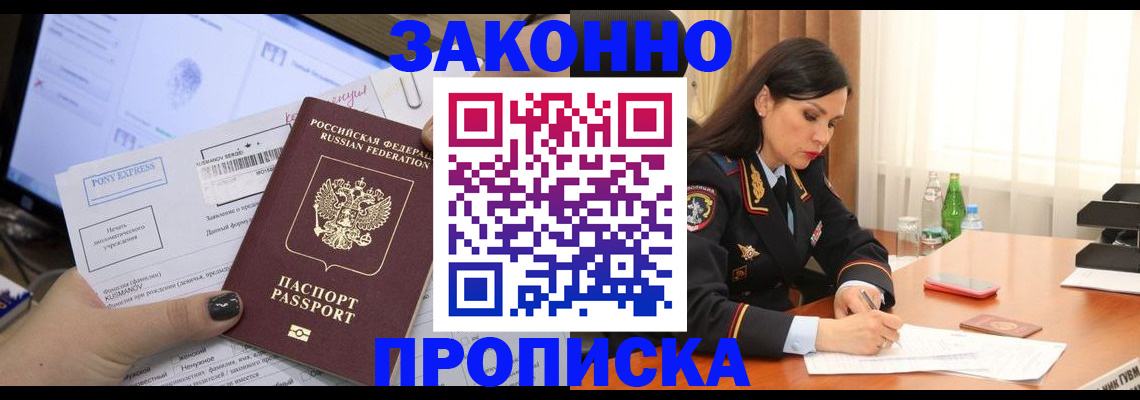 временная регистрация купить в Улан-Удэ
