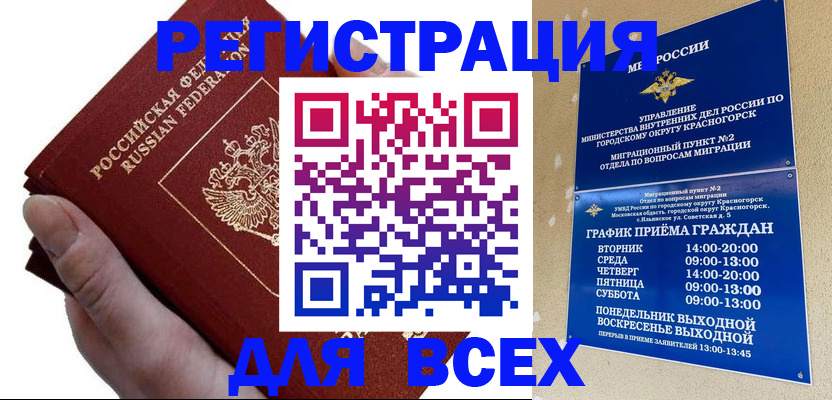 временная регистрация законно в Улан-Удэ