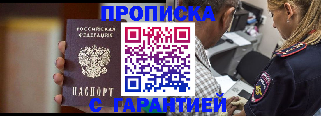 временная регистрация адрес в Улан-Удэ