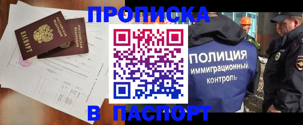 где прописаться в Улан-Удэ