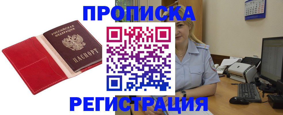 прописка в Улан-Удэ