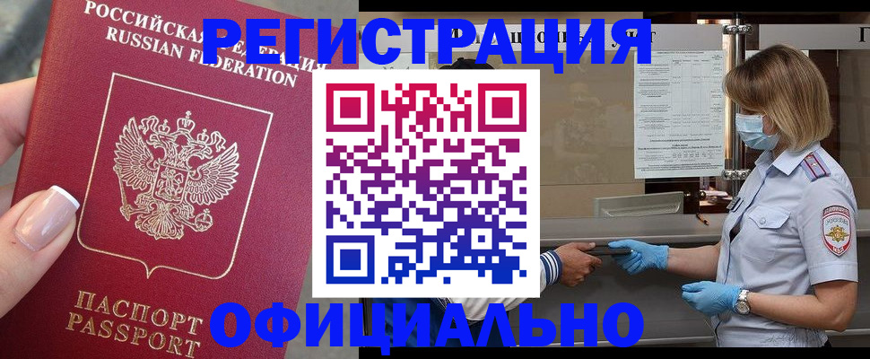 временная регистрация законно в Улан-Удэ